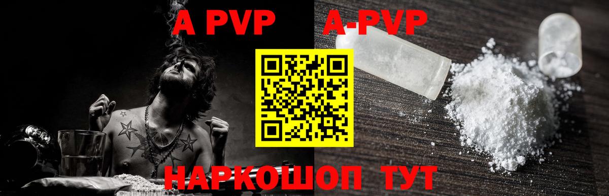 A-PVP Crystall Сергиев Посад
