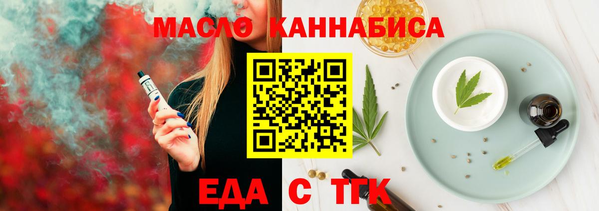 Сергиев Посад  Еда ТГК конопля  Вход с VPN 