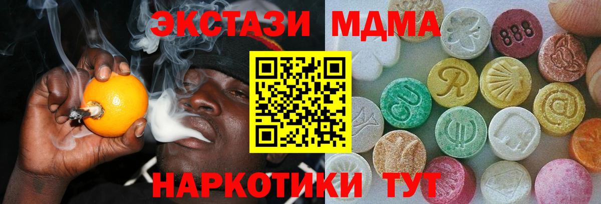 Экстази MDMA  Ecstasy Дубай  Экстази  Сергиев Посад  Вход с VPN 