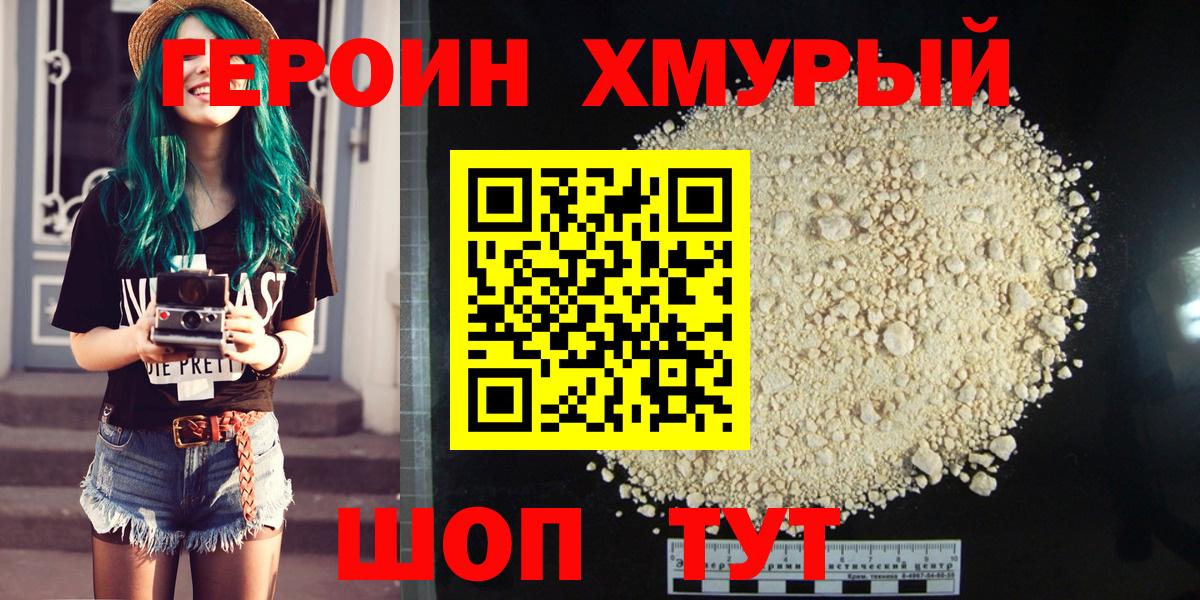 ГЕРОИН гречка Сергиев Посад