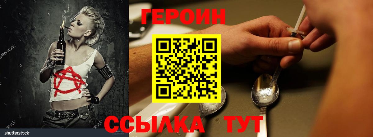 ГЕРОИН  ГЕРОИН VHQ  Вход с VPN  Сергиев Посад 