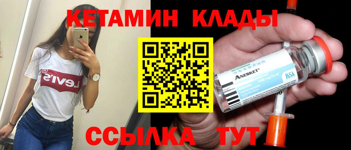 Кетамин VHQ Сергиев Посад
