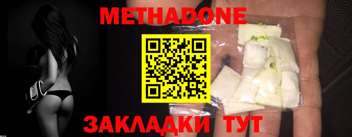 Метадон белоснежный Сергиев Посад