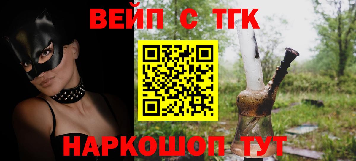 Дистиллят ТГК концентрат  Вход с VPN  Дистиллят ТГК вейп  Сергиев Посад 